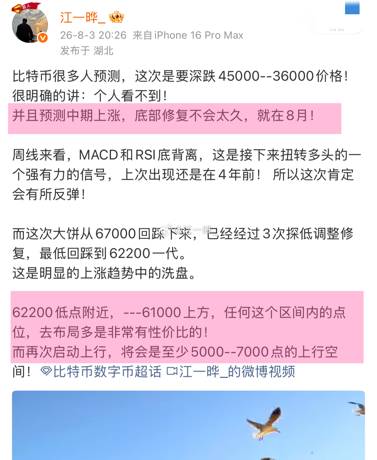 脚踏祥云通天路，我是老江你记住……本周初比特币处于低位修复中，而老江一直强调多6