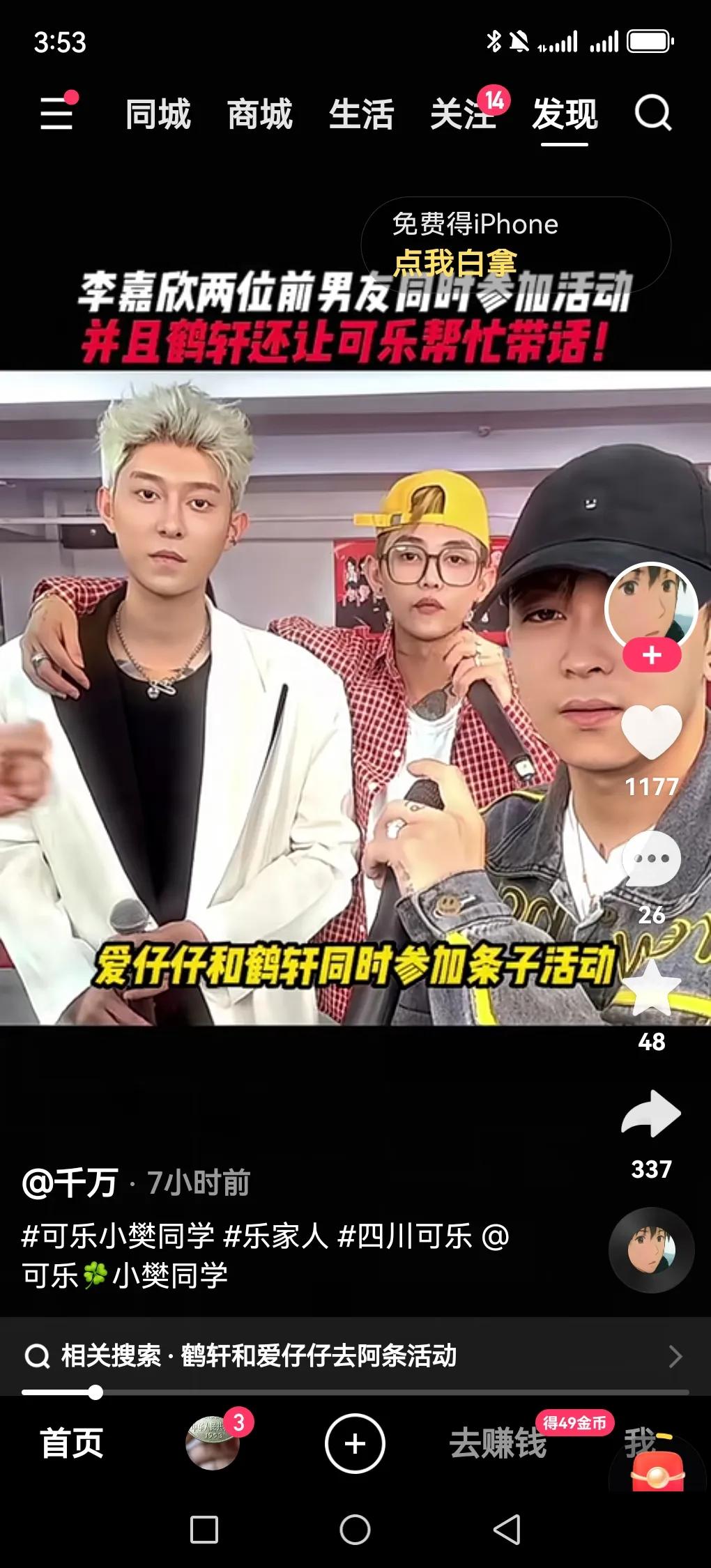 网络真奇葩啊，网红李佳欣本来和张诗尧徒弟爱仔仔谈恋爱，后分手又和鹤轩在一起了，大