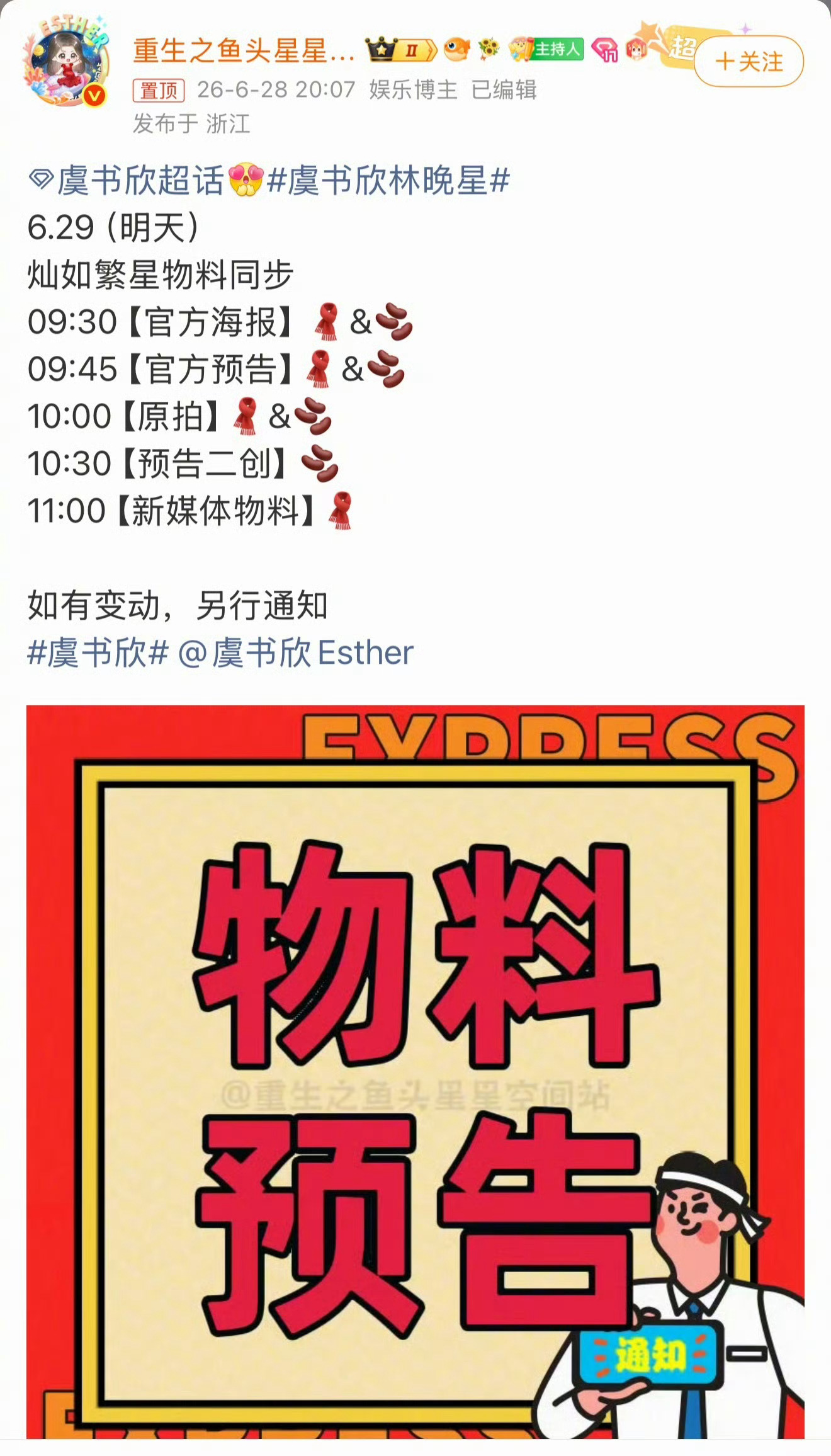 灿如繁星定档节奏这个偶像剧竟然是讲足球的好像舒心家里的事一点都没影响她，该播剧播