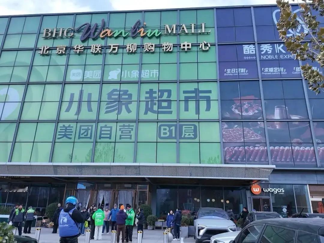 美团小象超市首店开进北京万柳
12 月 19 日，美团旗下 “小象超市” 全国首
