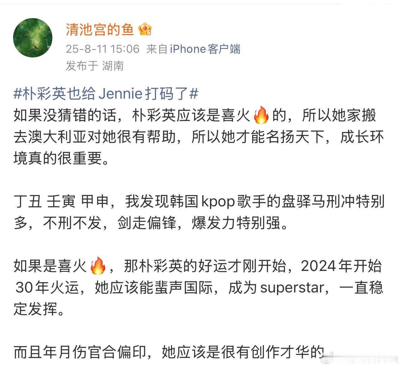 朴彩英拒绝100亿韩元中国奶茶代言朴彩英事业运特别特别好，能长红几十年，根本不缺