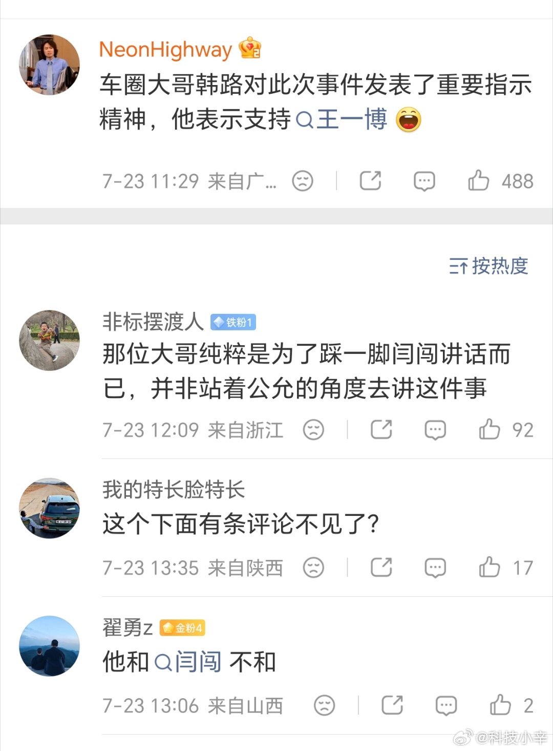闫闯卧槽，图一这评论是真的吗？我去看的时候没有了。这么直接骂人，什么素质啊？