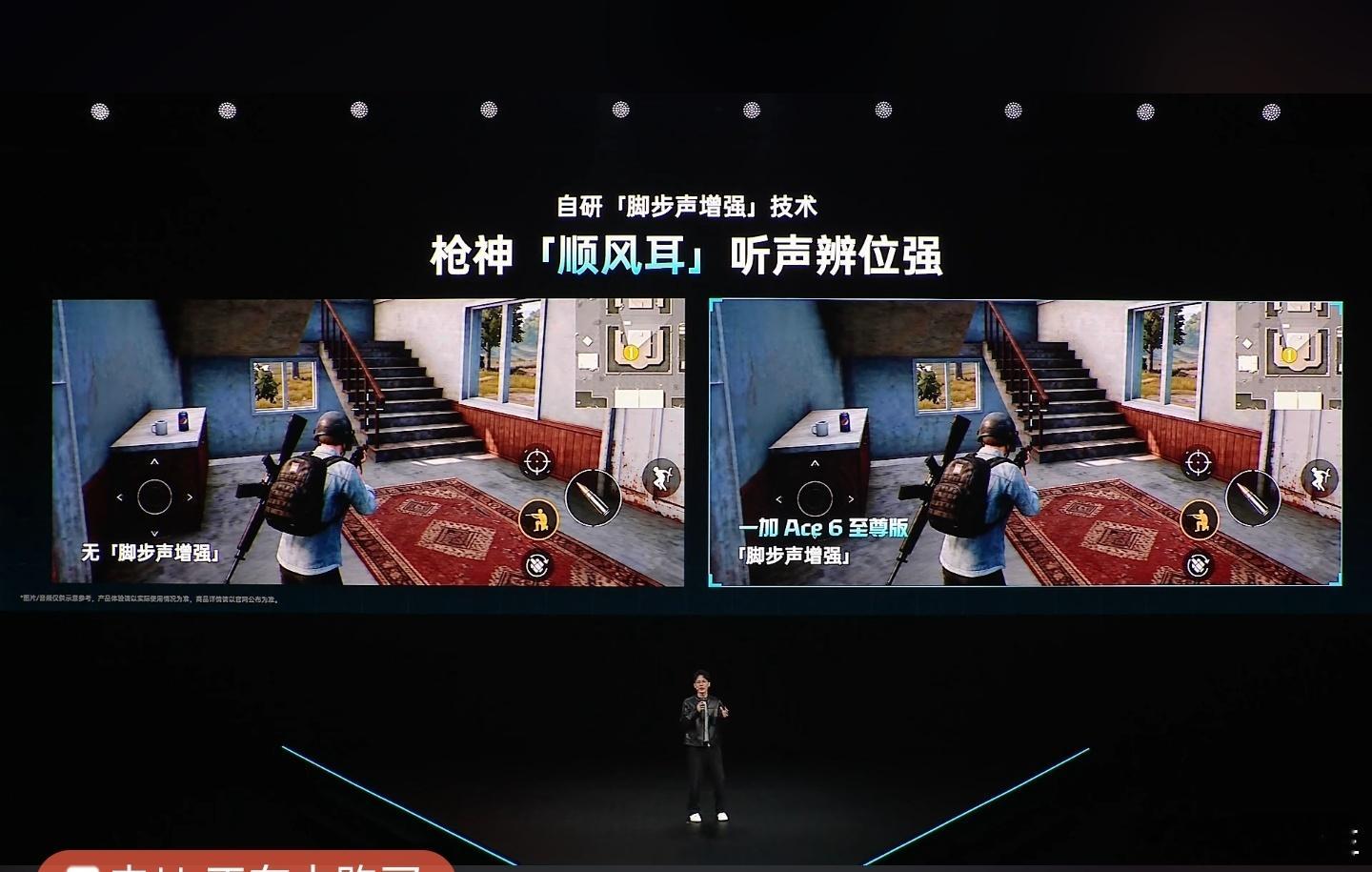 一加Ace6至尊版首发自研射击显示增强、脚步声增强、射击辅助准星技术。 