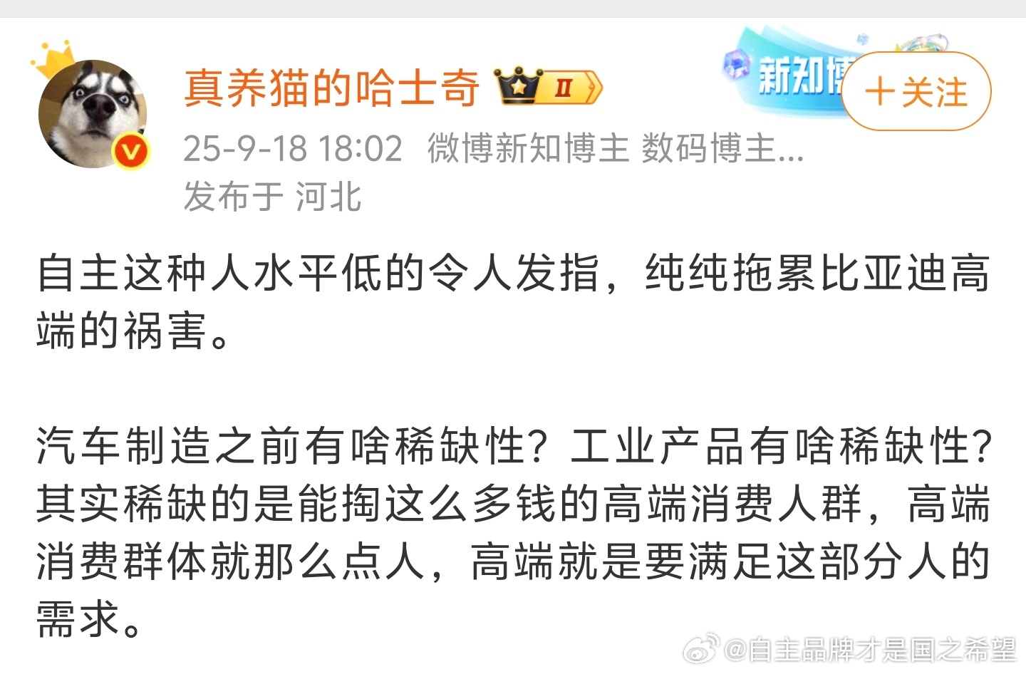 哈哈 纯纯自爆，当然买粉的哈士奇有这样的认知我丝毫不意外，所谓夏虫不可语冰，自己