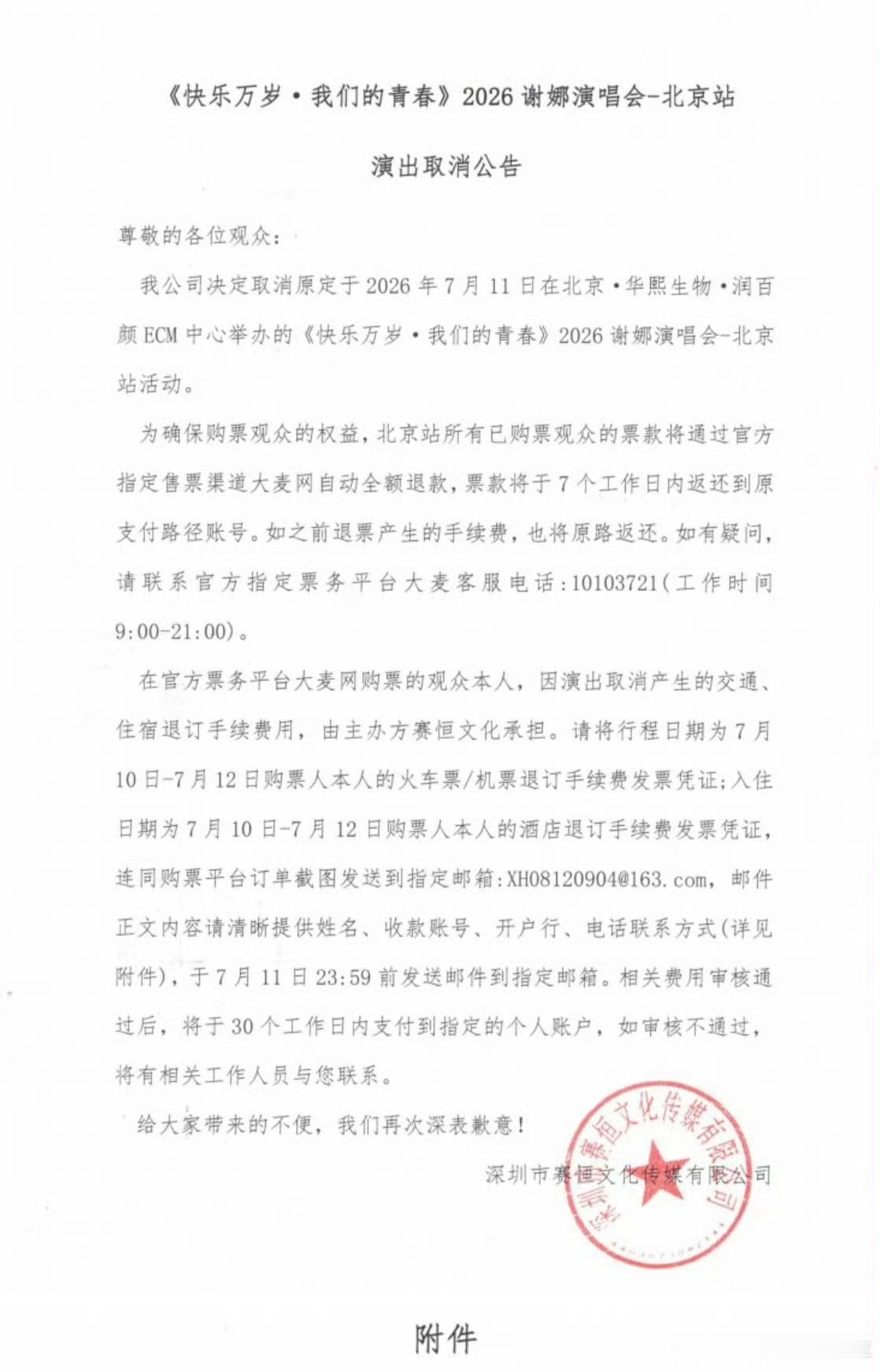 谢娜演唱会是主办方决定取消的。我个人感觉还是被点名后舆论压力太大了，不过有网友认