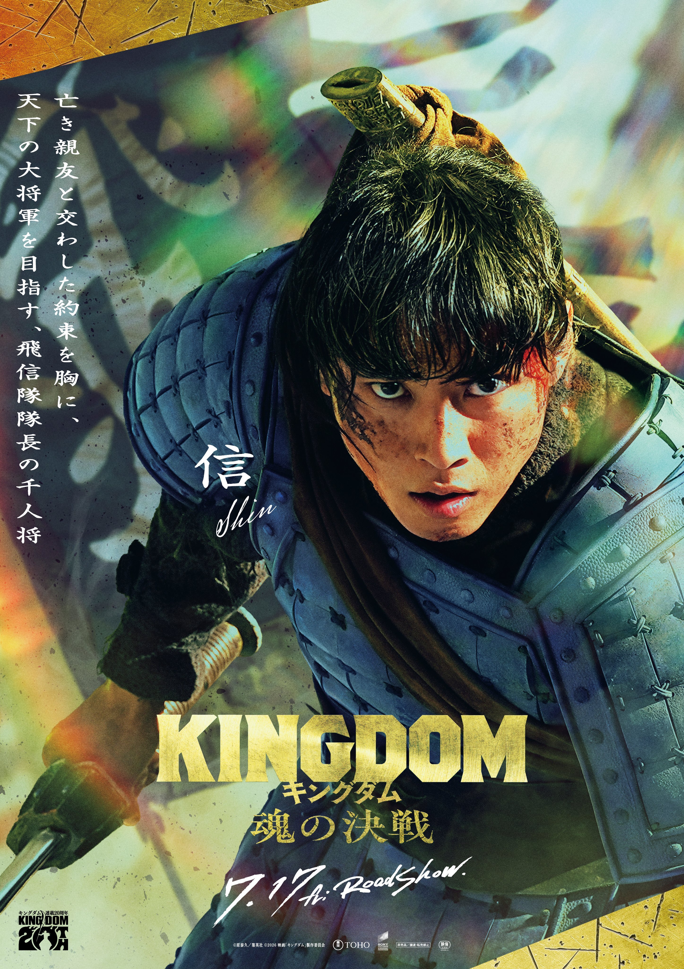 【图片】山崎贤人电影王者天下 5「魂之决战」角色海报解禁⚔️⚔️⚔️7/17上映