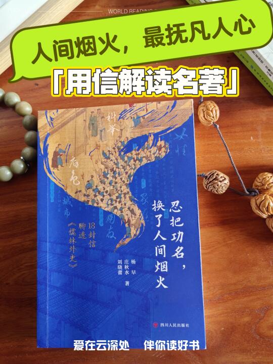 换个方式读名著，更有味