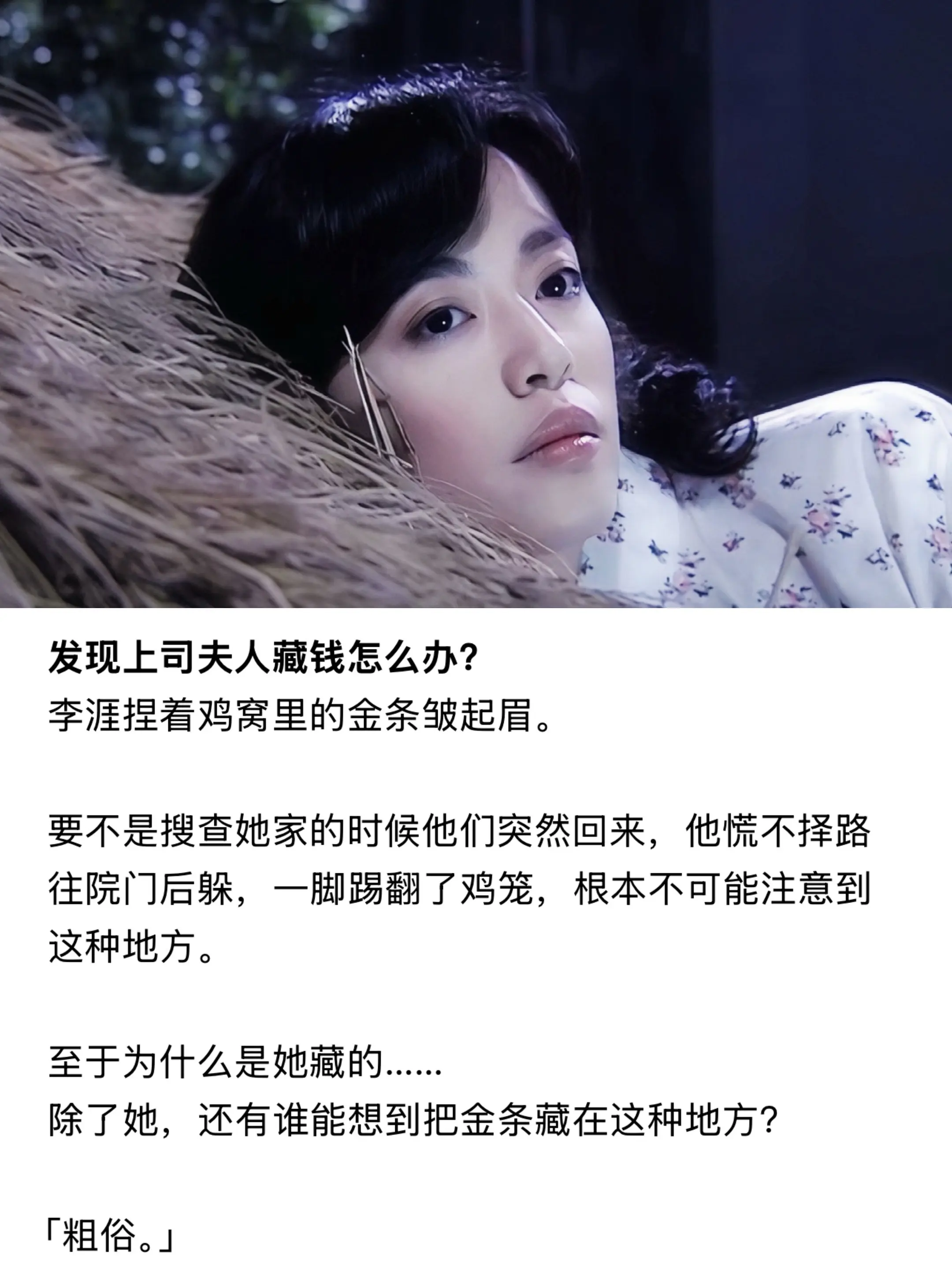 发现上司夫人藏钱怎么办？