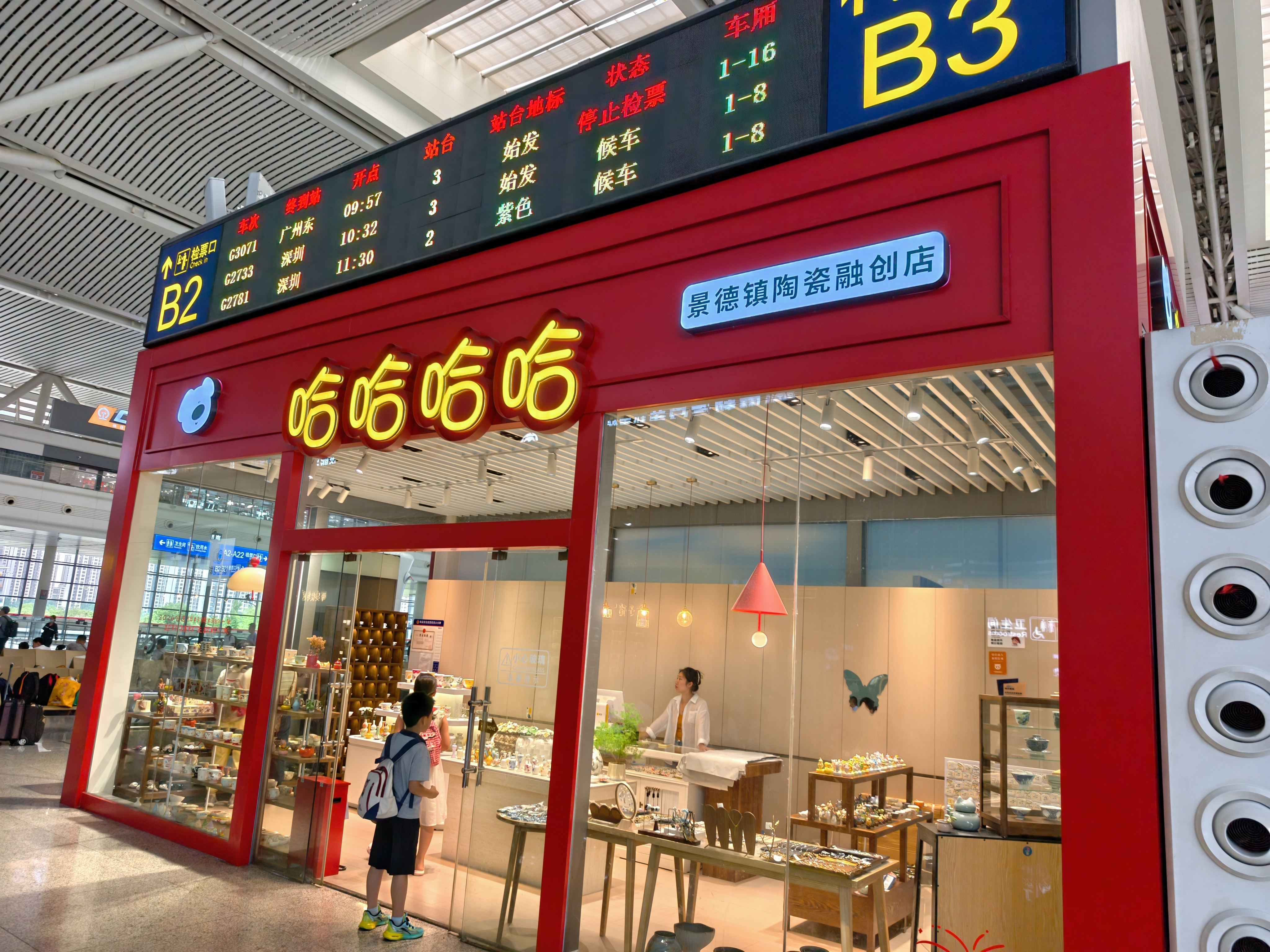南昌西站里的这个景德镇陶瓷文创店的名字，让人看了忍不住想哈哈哈哈