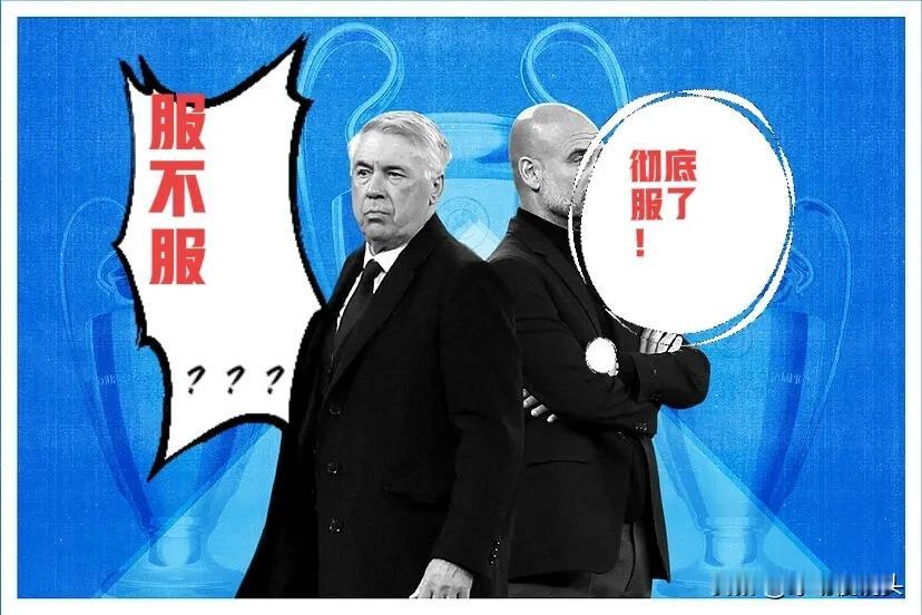 揭秘：头号热门出局！皇马点球战8-7淘汰曼城，8大“不可思议”的瞬间

1，不可