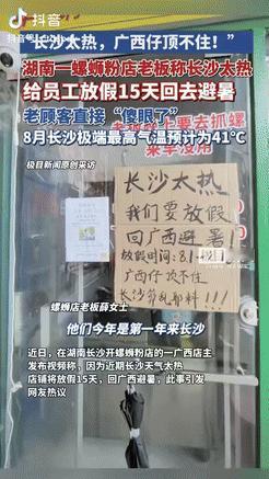 [微风]“热晕了！”广西小伙在长沙开的 13 家螺蛳粉店生意爆火，但实在是架不住