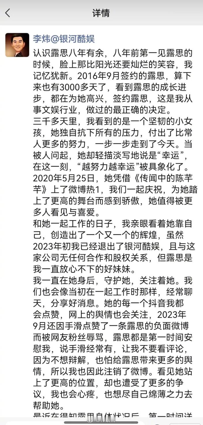 银河酷娱前老板李炜发长文支持赵露思，说签约赵露思是他做过最正确的事情，他也不可能