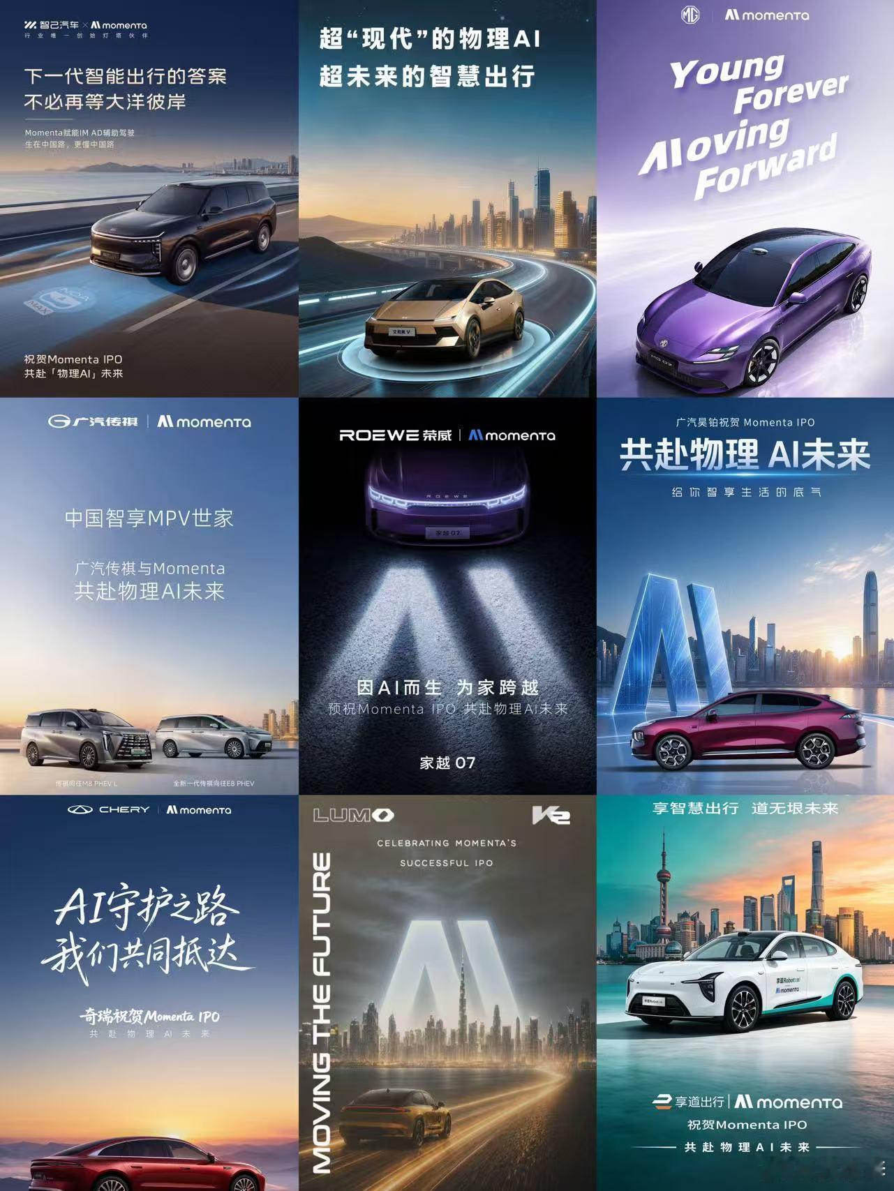 Momenta在港交所上市了，包括智己、奔驰、丰田、通用等20家合作伙伴发海报祝