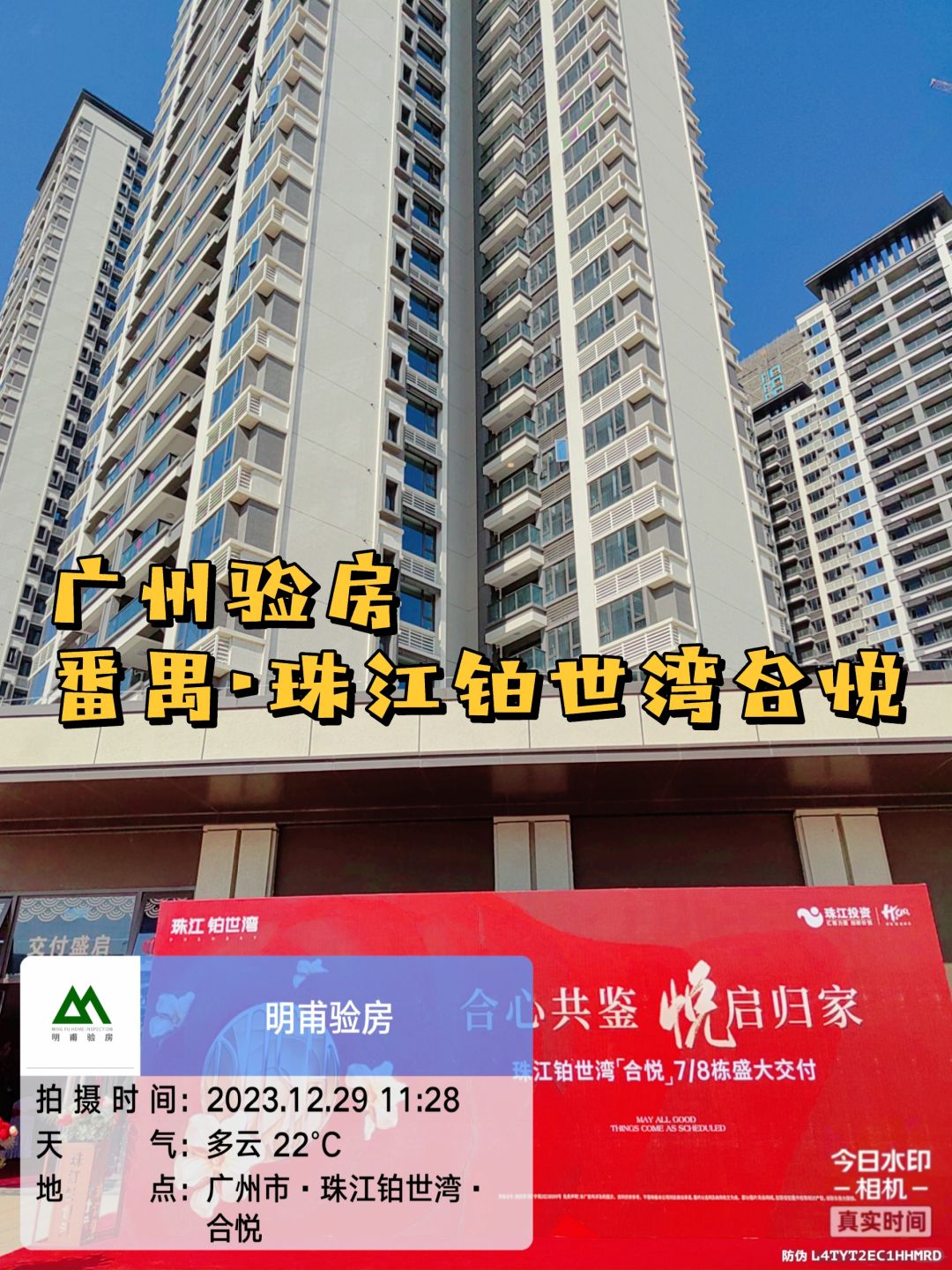 验房·收房验房·广州验房·珠江铂世湾合悦