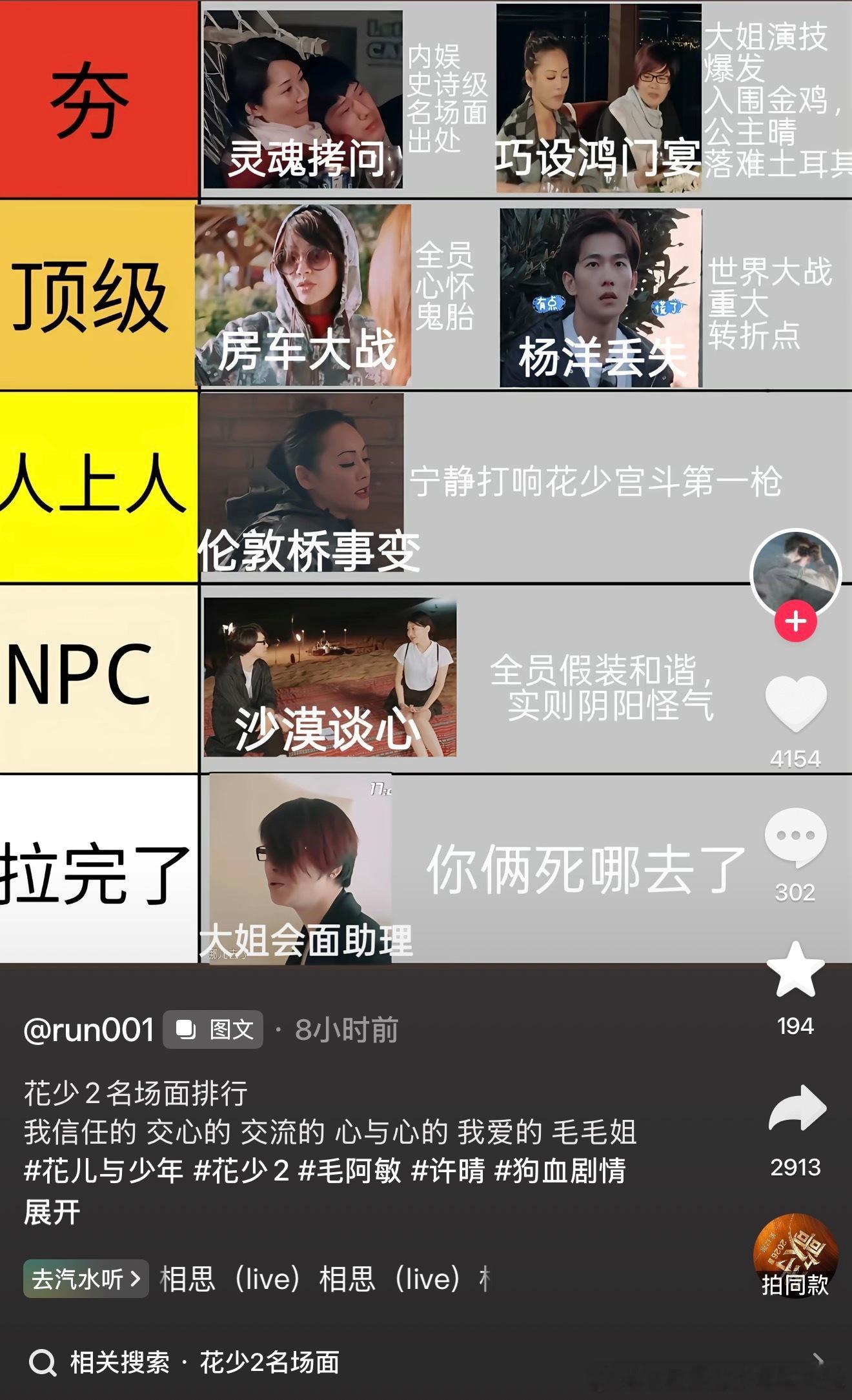 花少2名场面排名复盘，从节目制作的角度讲，导演组的设计如何推动节目的故事线？1、