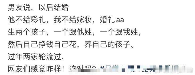 男朋友说我两头婚，这样对吗？ ​​​