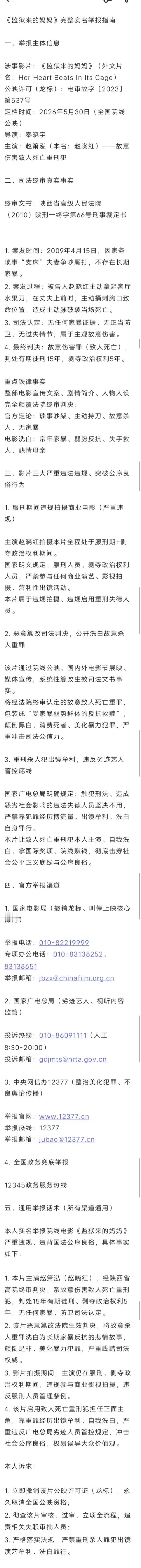 《监狱来的妈妈》完整实名举报指南 
