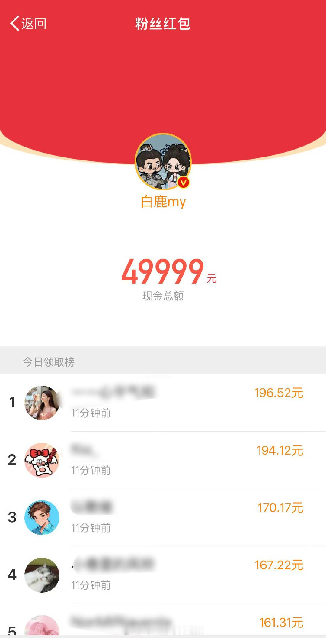 白月梵星开播，白鹿也发红包了！成了一种趋势[笑cry] 