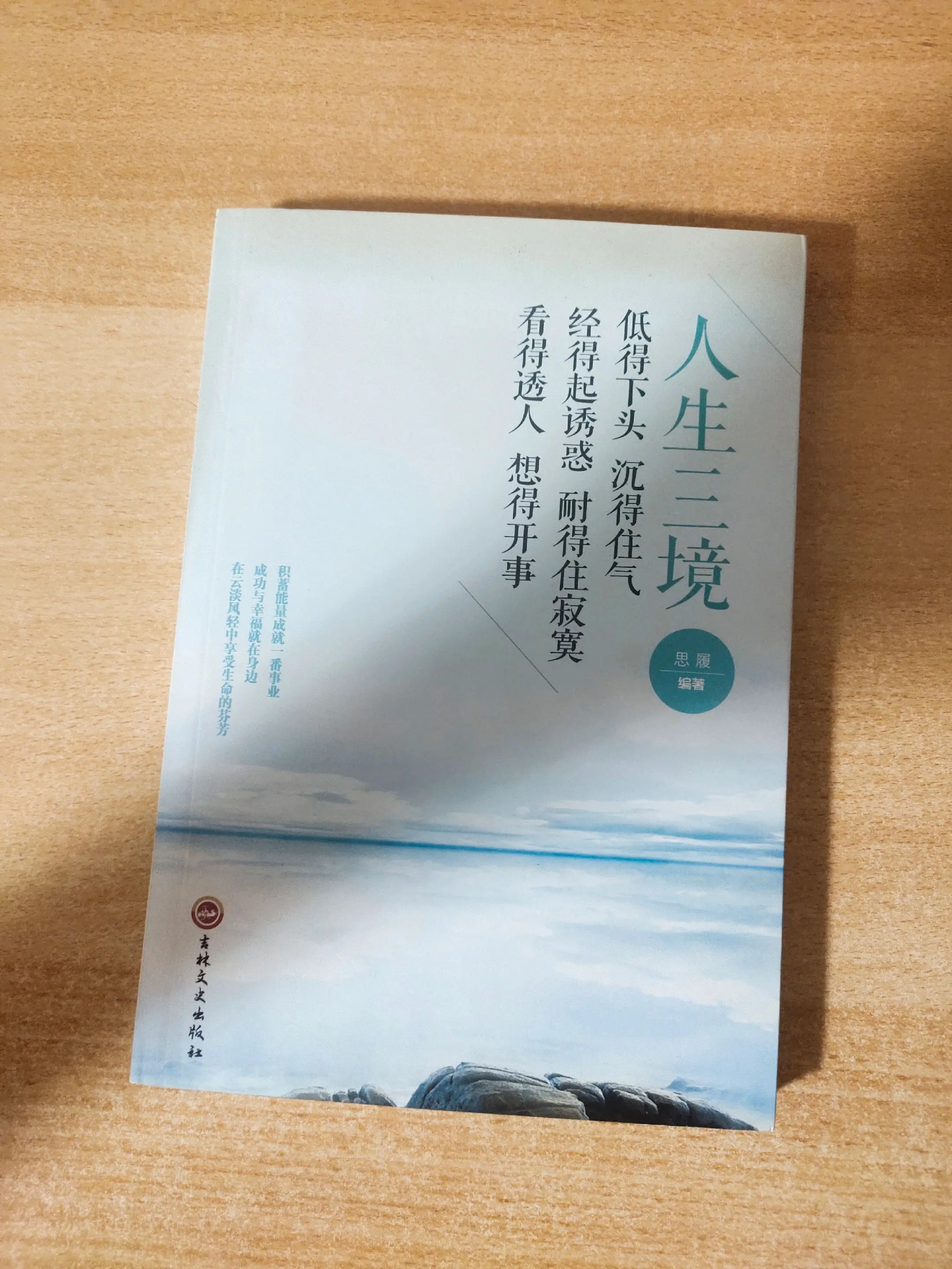 《人生三境》，作者:思履。