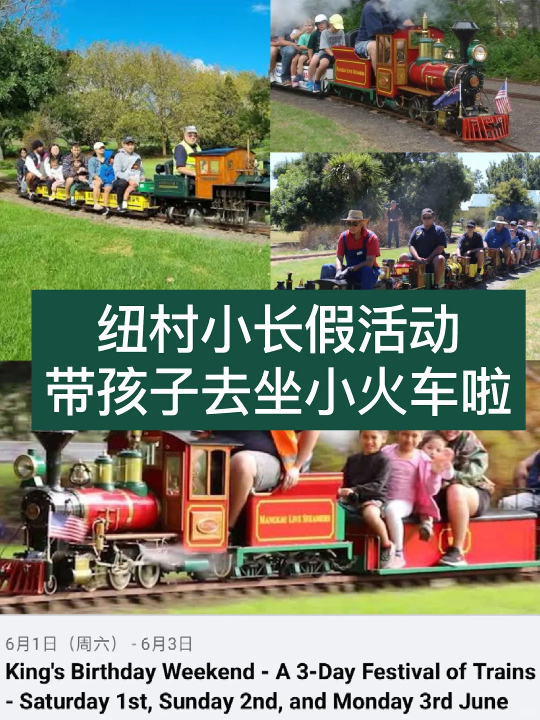 🇳🇿纽村小长假小火车开启经济又实惠的活动