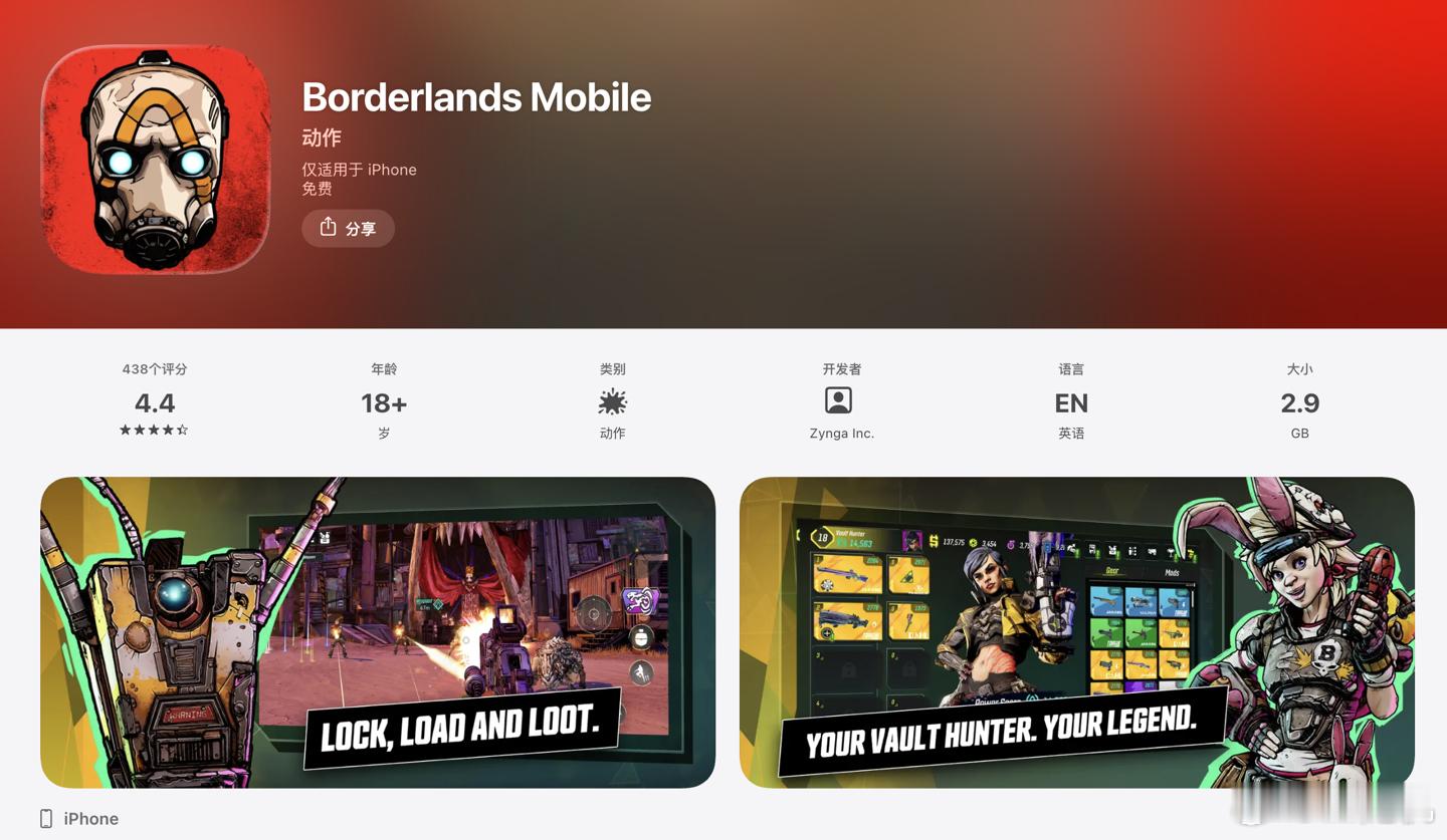 《无主之地手游》悄悄上线，本体免费，暂仅限苹果 iOS 美区可游玩。 