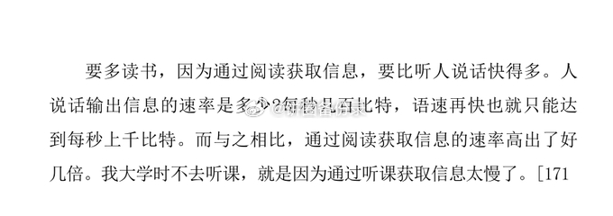 马斯克的这段话我太认同了!通过阅读获取信息要比听人说话快的多了 