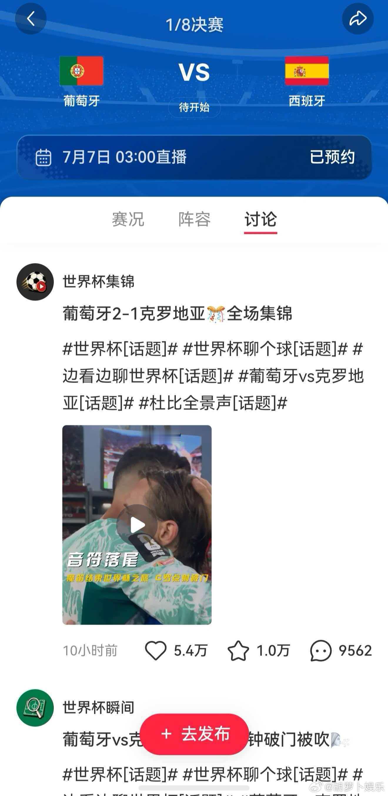 C罗再遇西班牙宿敌对决恭喜葡萄牙2-1淘汰克罗地亚晋级16强！老将C罗顶住压力罚