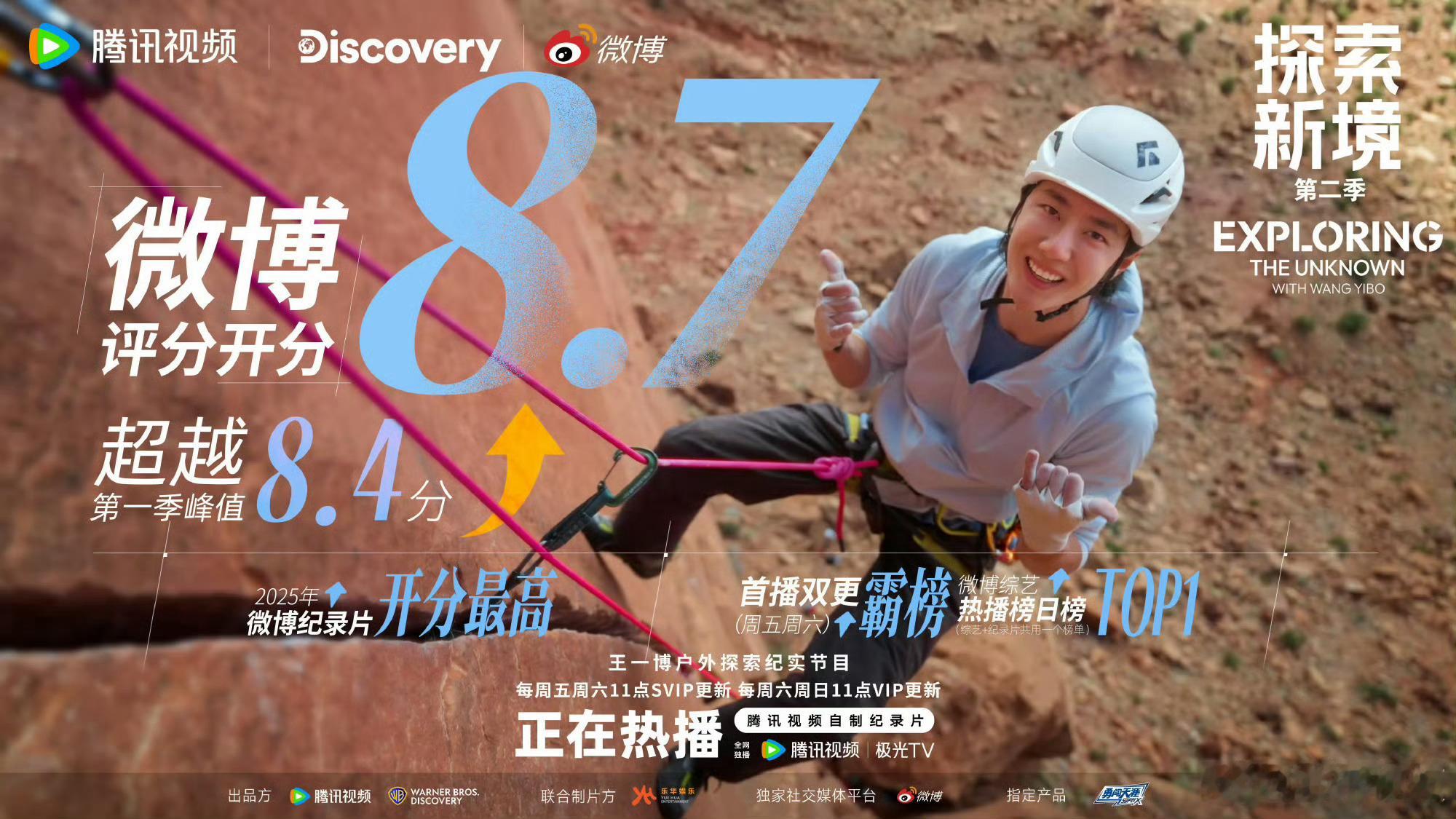 王一博《探索新境2》微博评分开分 8.7分。（开8.5是不是更懂事儿？） 