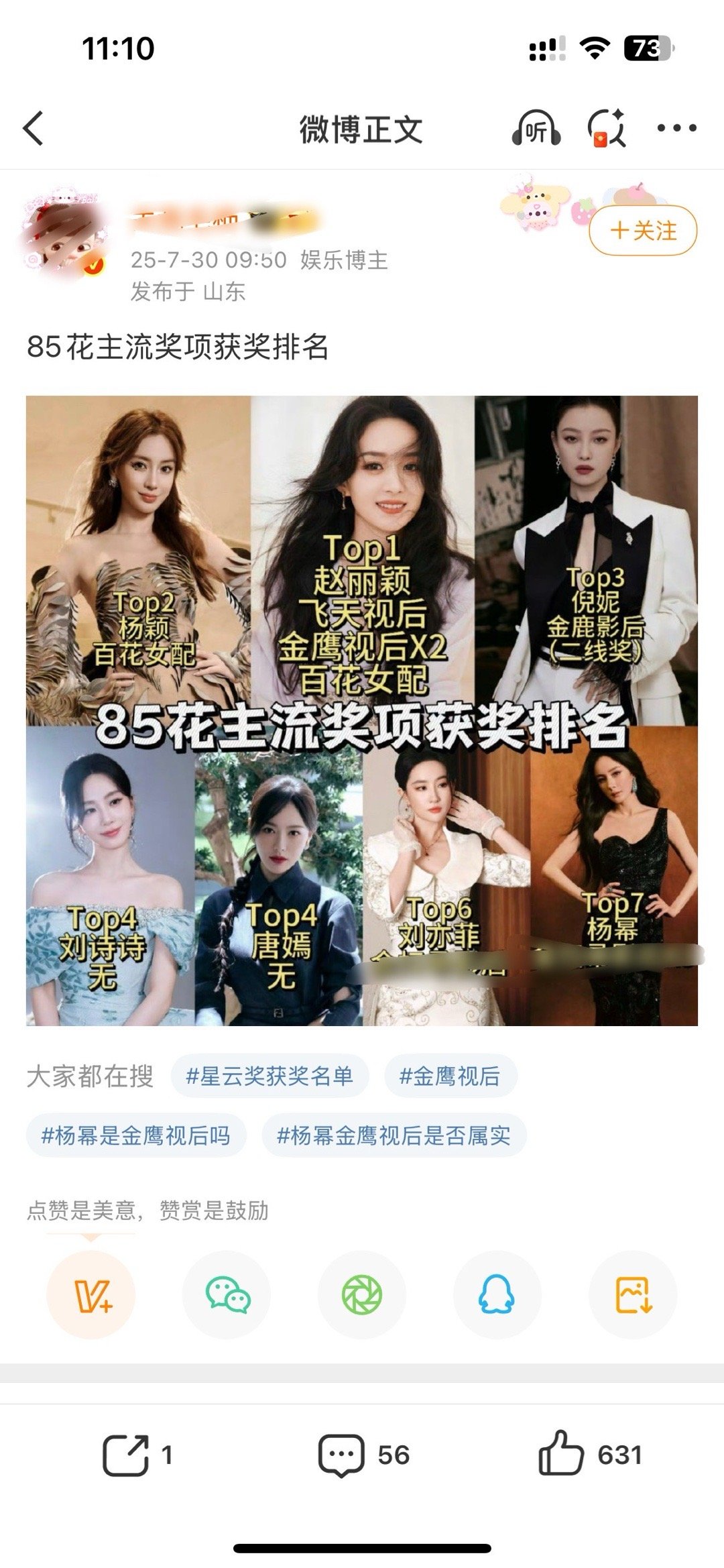 怎么会有这种人啊，为了自己的偶像把杨幂和刘亦菲的实绩奖项都抹掉了，杨幂26岁就拿