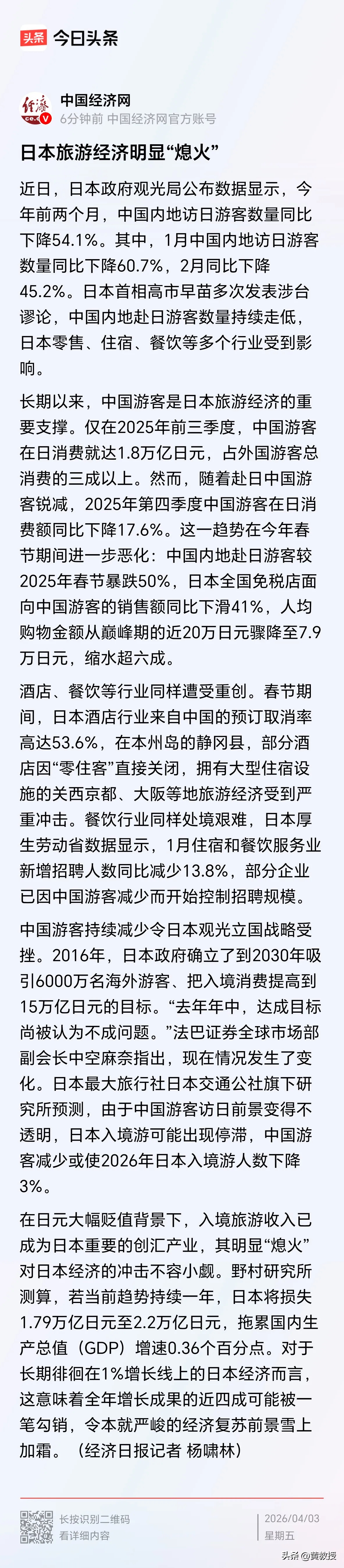 日本旅游经济明显熄火了 