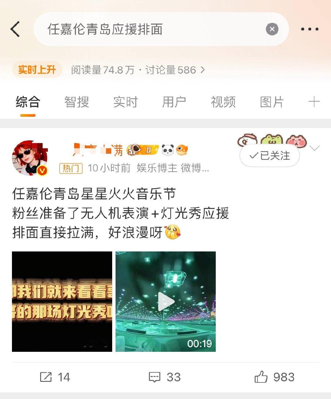任嘉伦青岛应援排面目前上不去热搜，但是可以带话题冲一下 