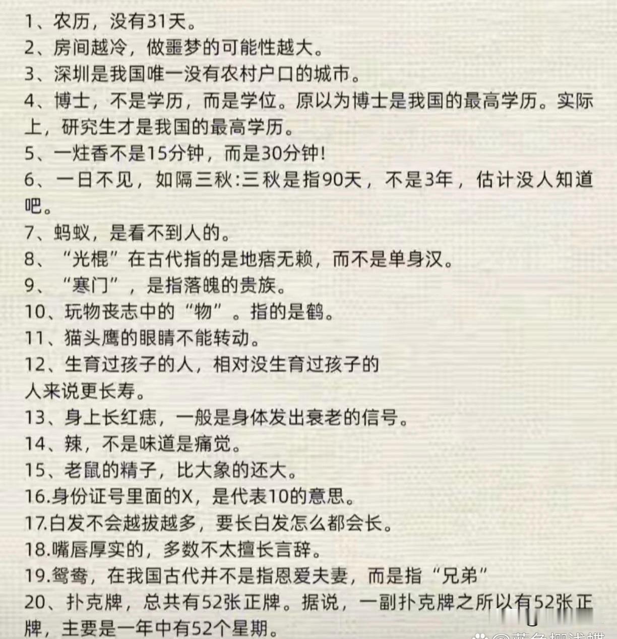 冷知识大揭秘！你一定不知道的冷门小知识！