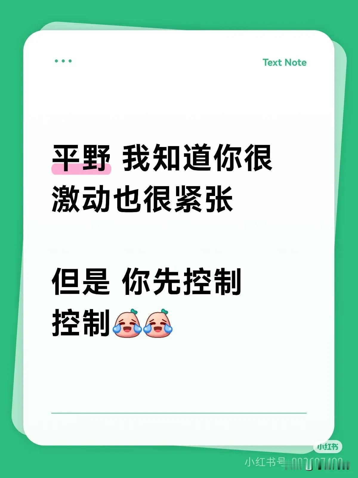 平野今天越是想好好表现越表现不好的感觉！是不是物极必反！
前两局打的真是没眼看啊