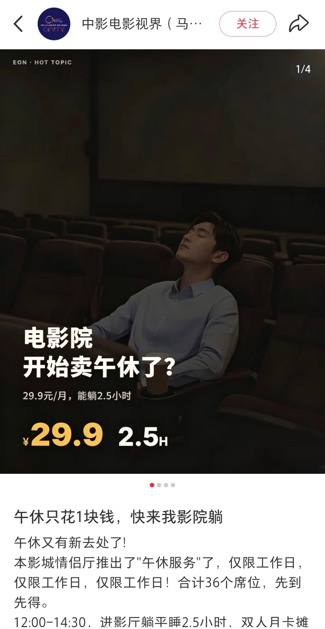 电影院这个新业务感觉不错啊，VIP厅午休挺适合出门一日游累了去歇脚+吹空调的 