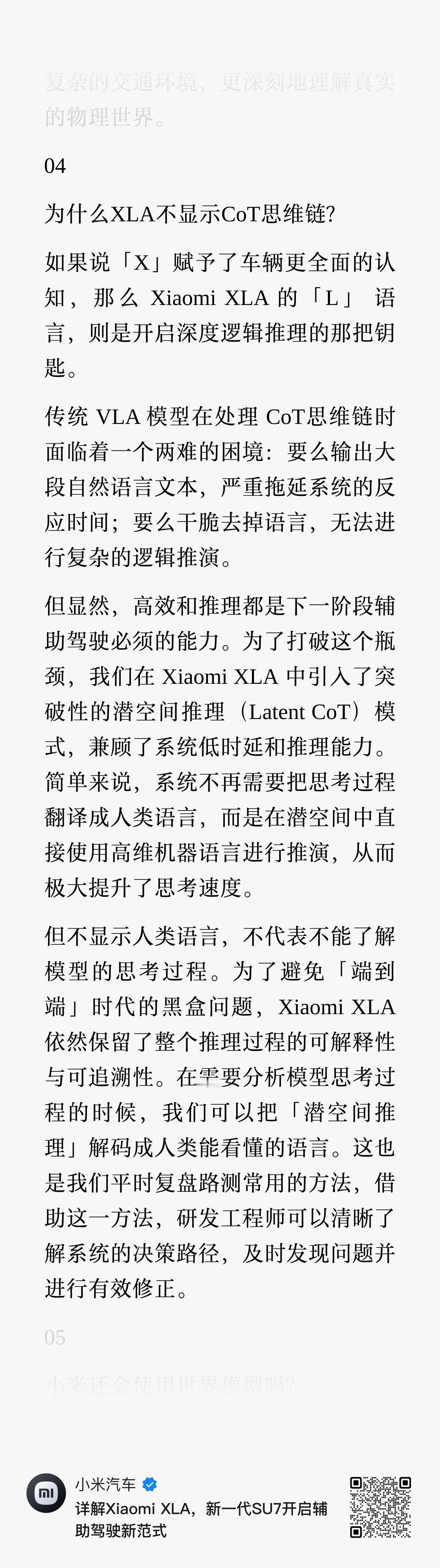 小米也发了一篇解释 XLA 的文章之所以叫 XLA 而不是 VLA，是因为原生多