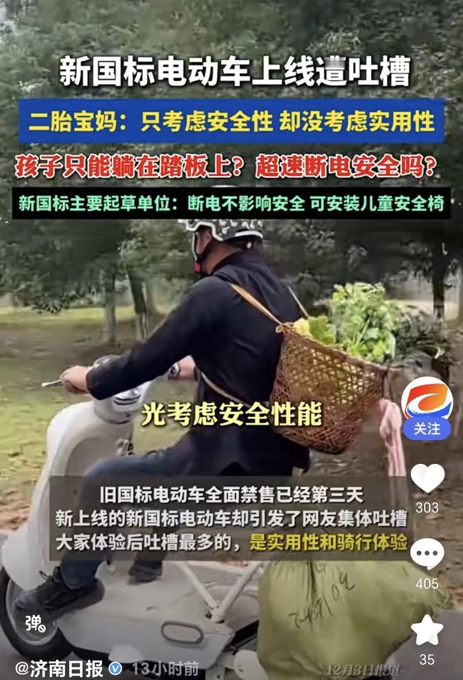 新国标电动车上线，有二胎宝妈去看新车越看越郁闷。新车安全是有了保障，但实用性简直