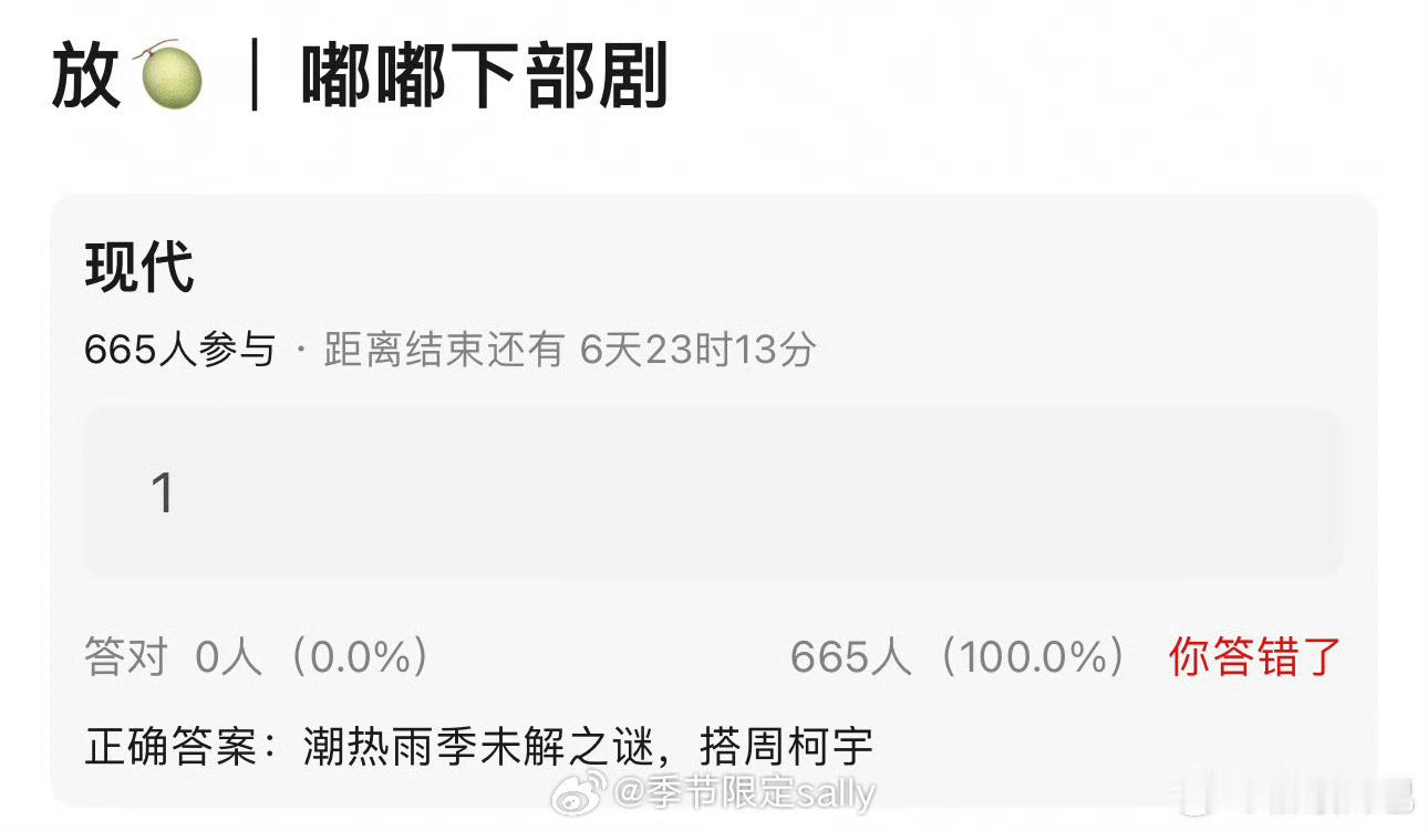 🍉陈都灵、周柯宇《潮热雨季未解之谜》 ​​​