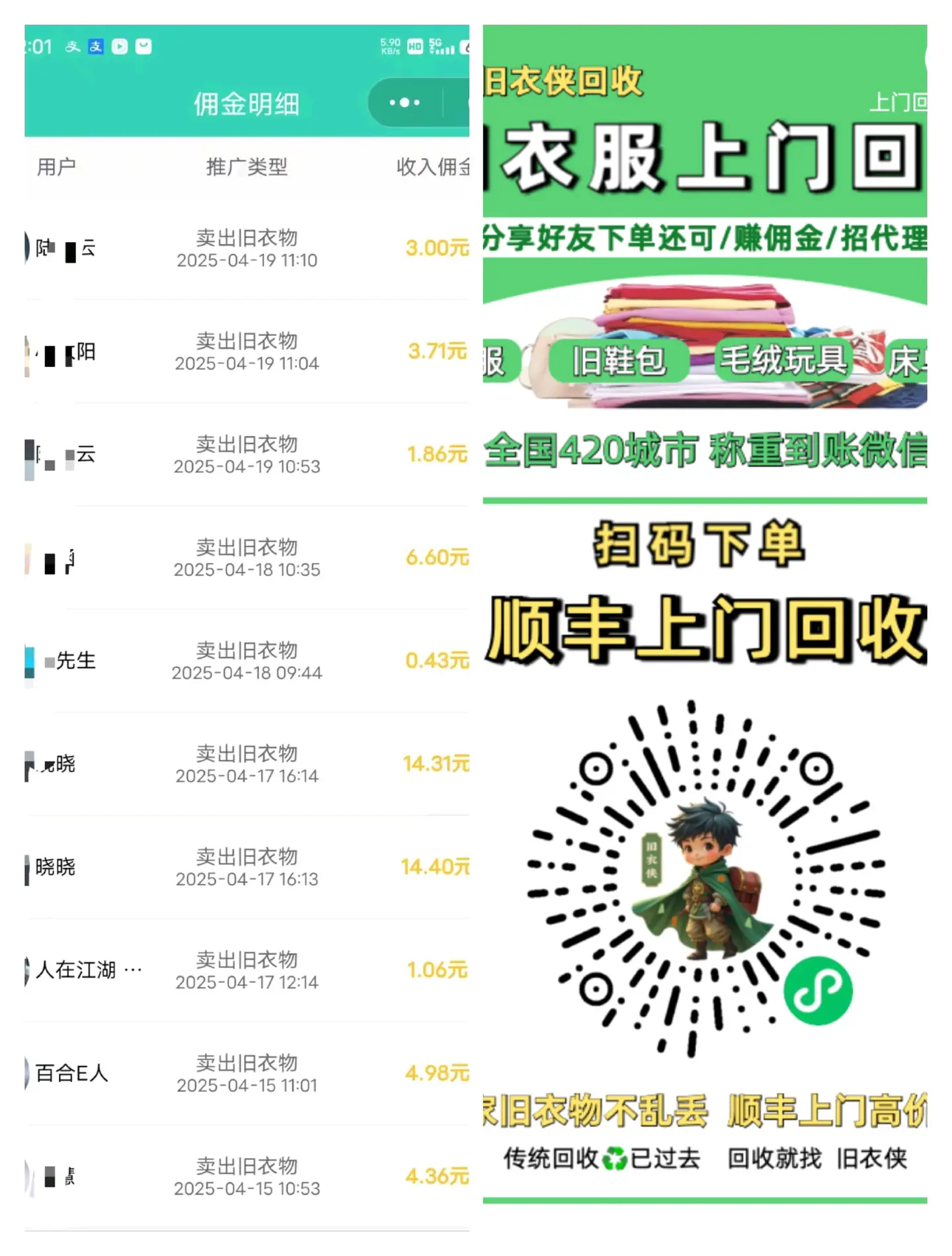 朋友们❗家里🈶闲置的旧衣服吗❓  ✅小程序一键预约顺丰小哥上门回收♻...