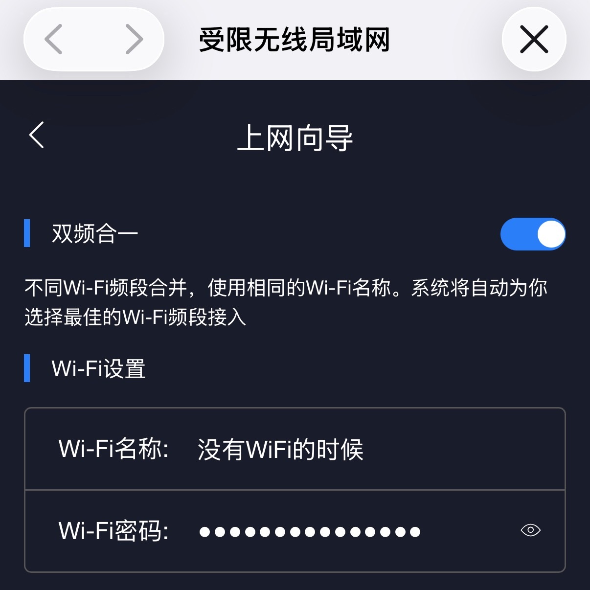 喜人粉丝来我家可以无痛直连WiFi 