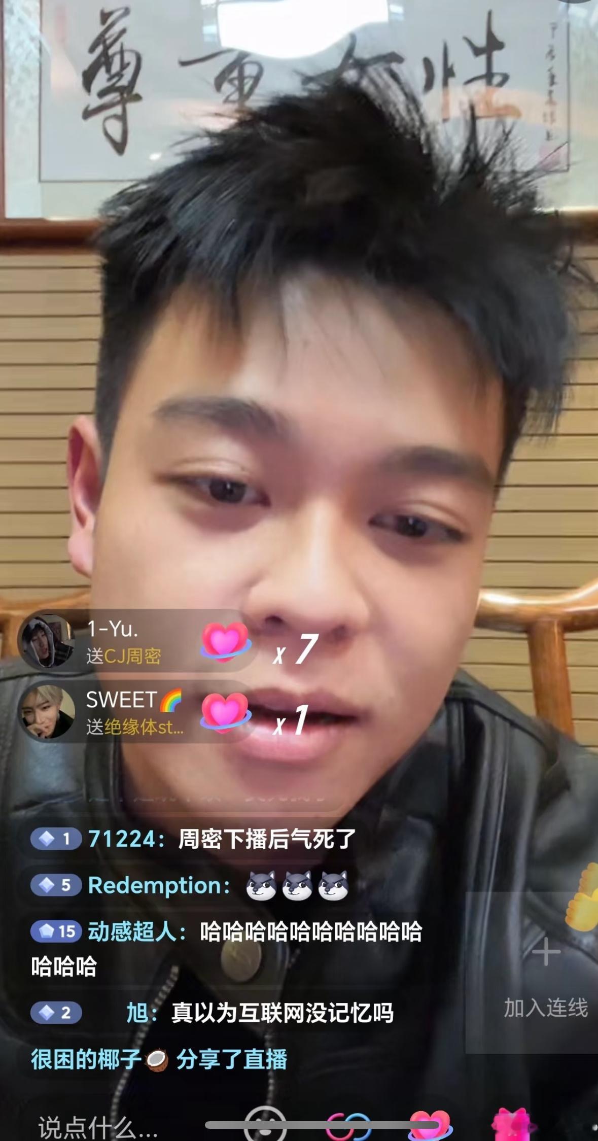 周密直播 活见鬼了？周密开直播道歉周密周芯竹 上个月一篇对女方的批判长文，接着又