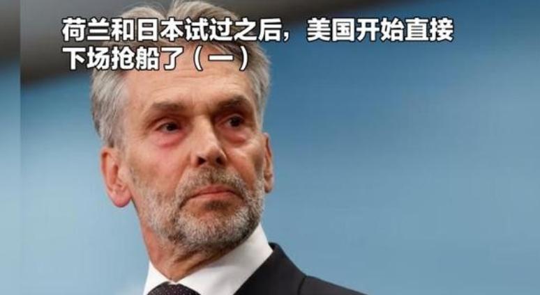 荷兰通过安世半导体试探了一下，发现居然行得通。日本通过高市早苗的言论也试探了一下