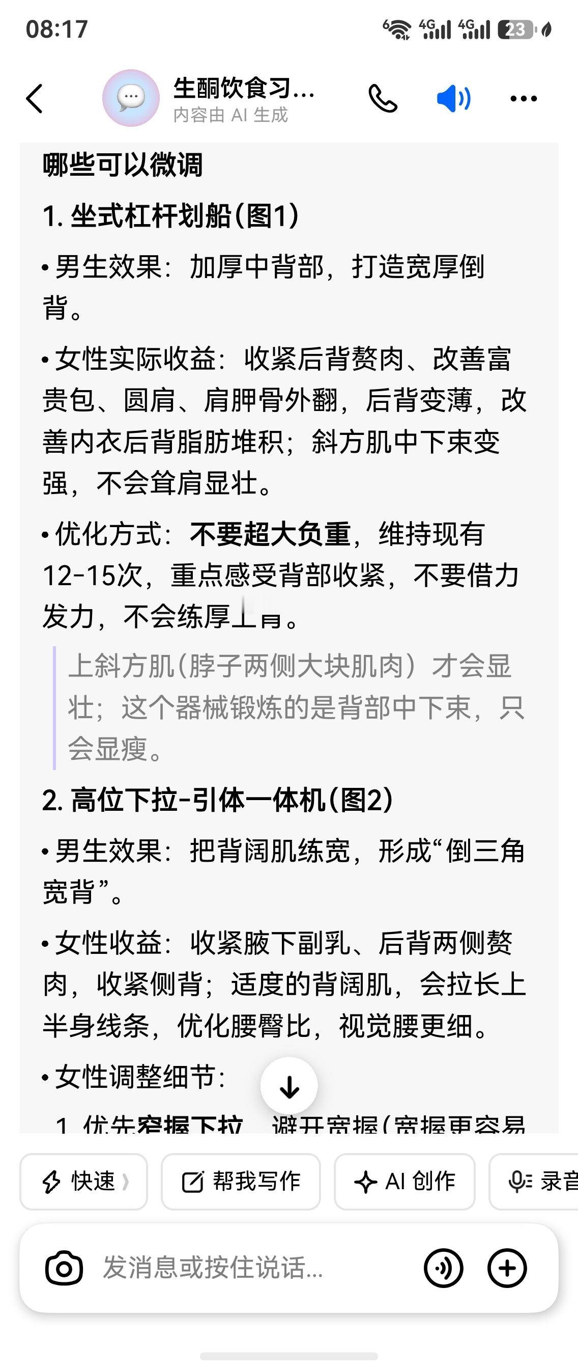 生酮记录 还是让我有点放心，怕练错，豆包几乎是在嘲笑我，想练得虎背熊腰都没机会，