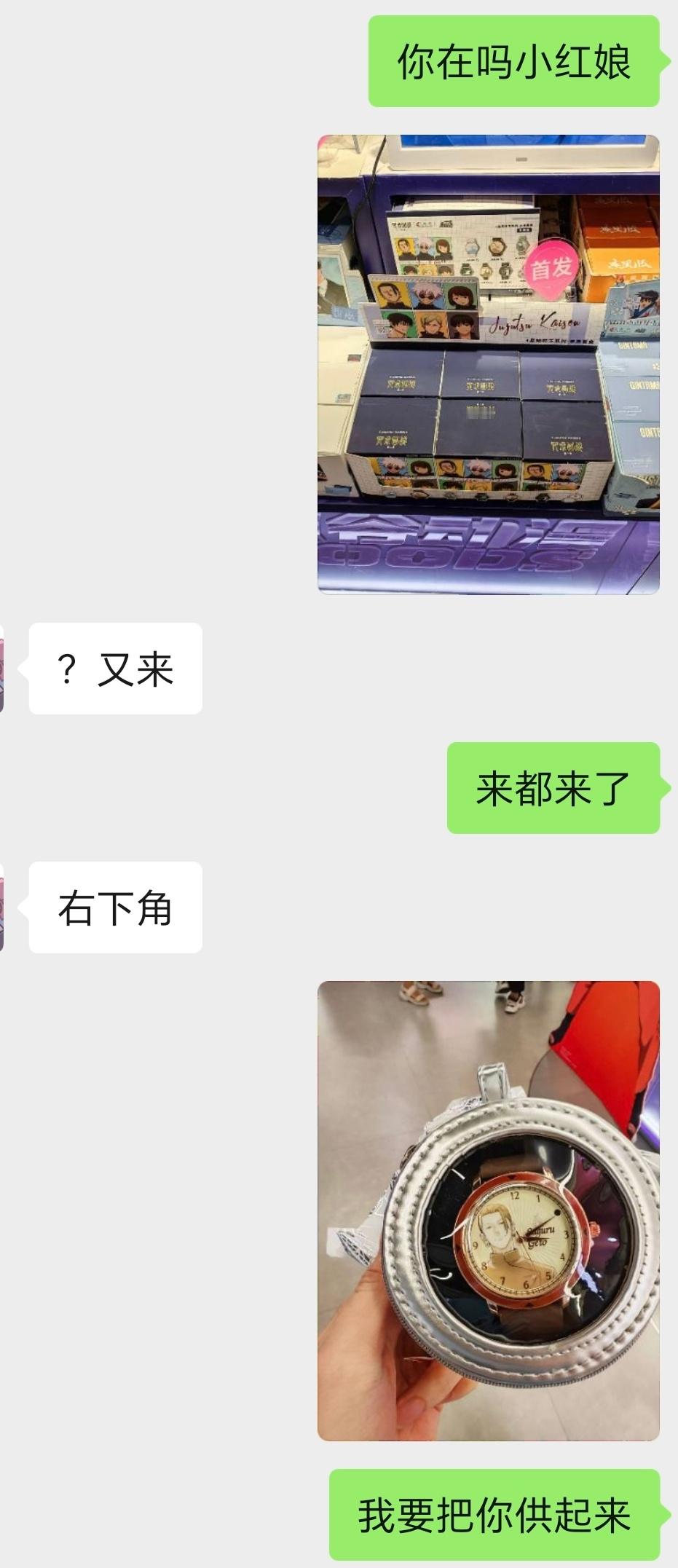 上次帮我两发抽出五夏打电话摆件的朋友又帮我抽出了夏油杰的手表，然而我不死心地还想