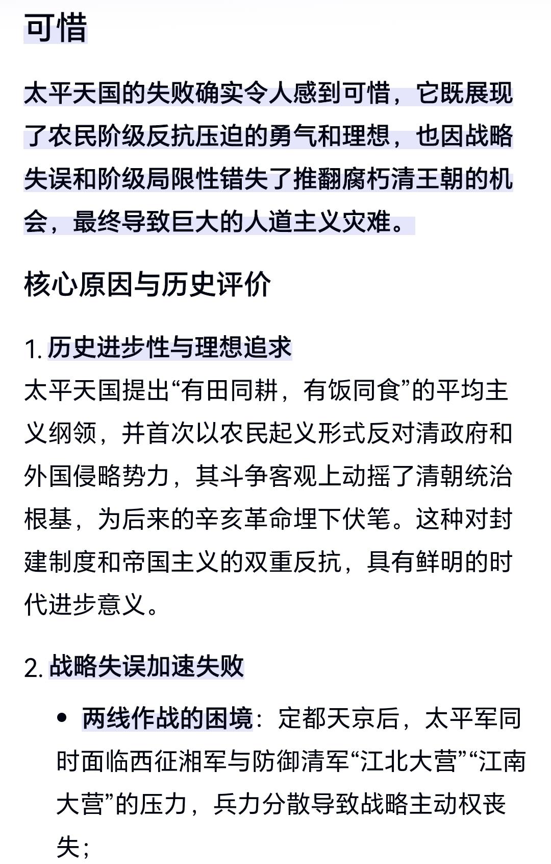 太平天国可惜吗