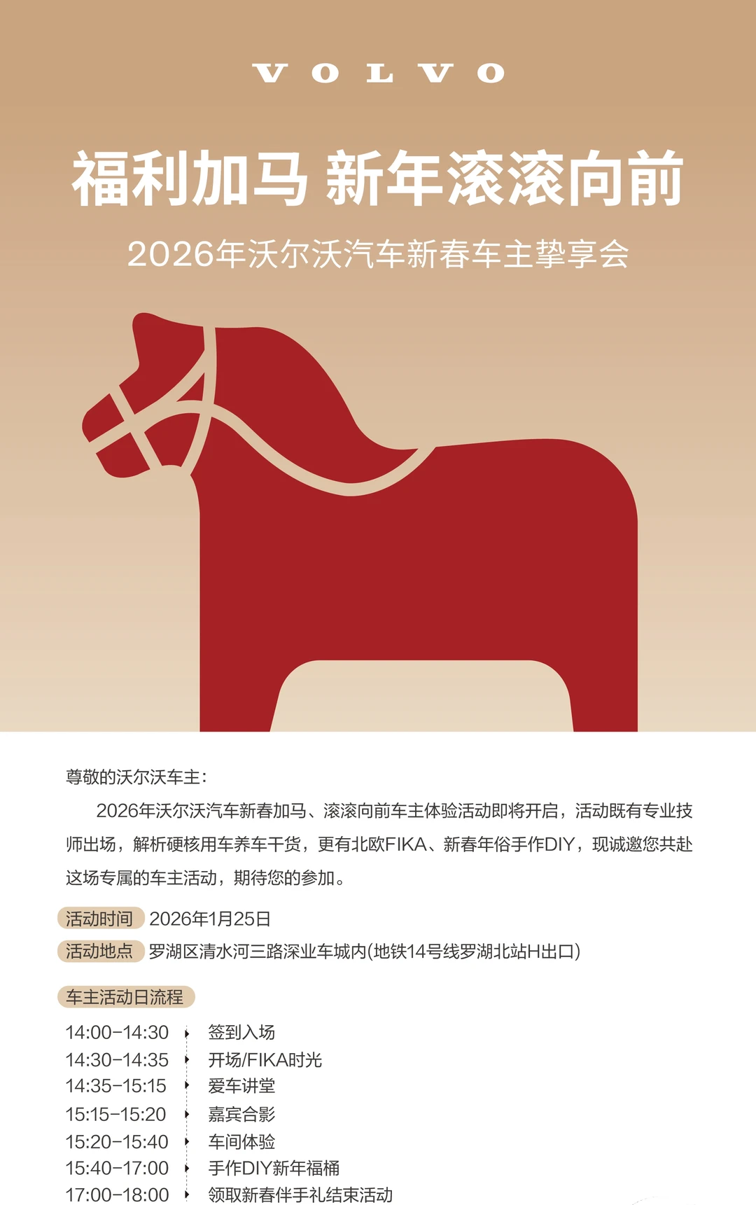 德智行沃尔沃新春车主挚享会，欢迎报名~