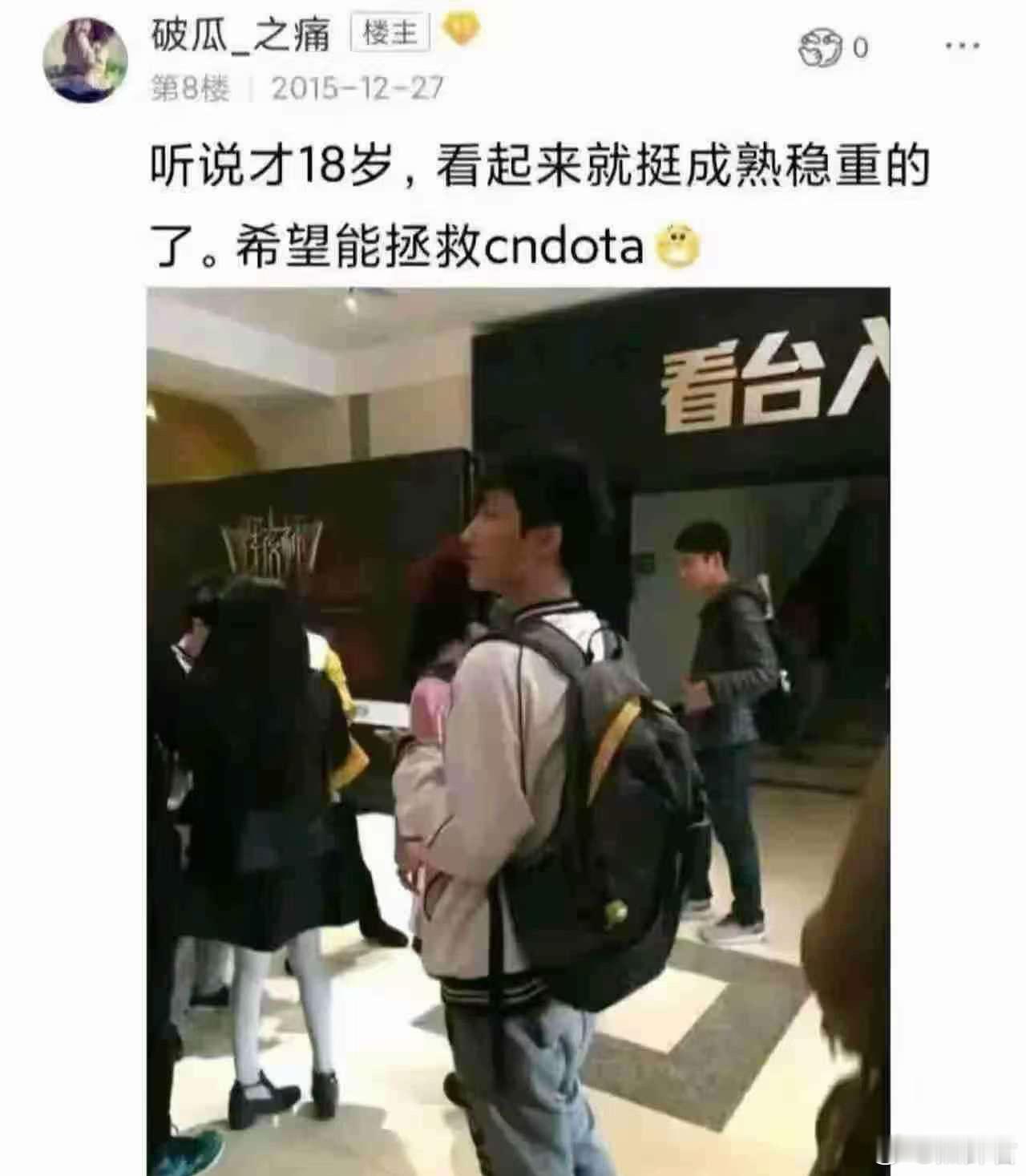 2015-12-27，十年饮冰，难凉热血dota2ti14国际邀请赛 ​​​