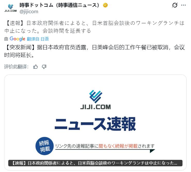 日媒：据日本政府官员透露，日美峰会后的工作午餐已被取消，会议时间将延长。[吃瓜群