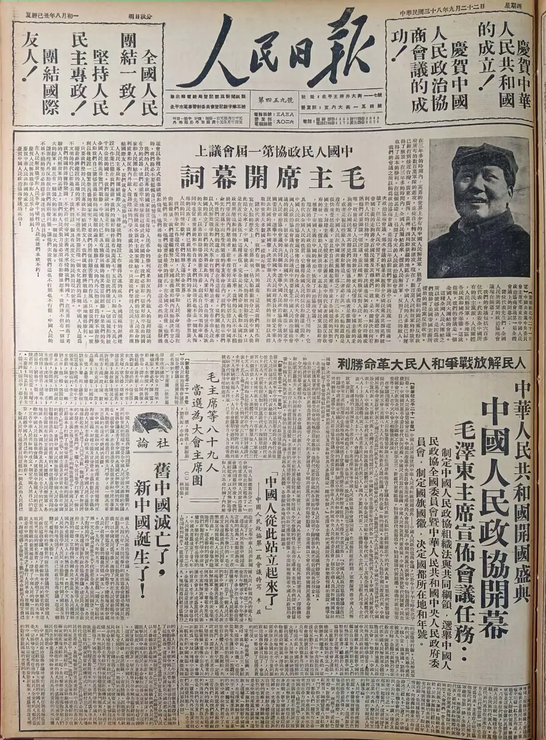 老报上的今天---七十六年前的1949年9月22日《人民日报》头版报道...