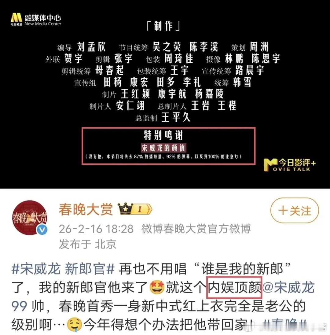 六公主特别鸣谢宋威龙颜值，没有他将失去百分百的注意力 