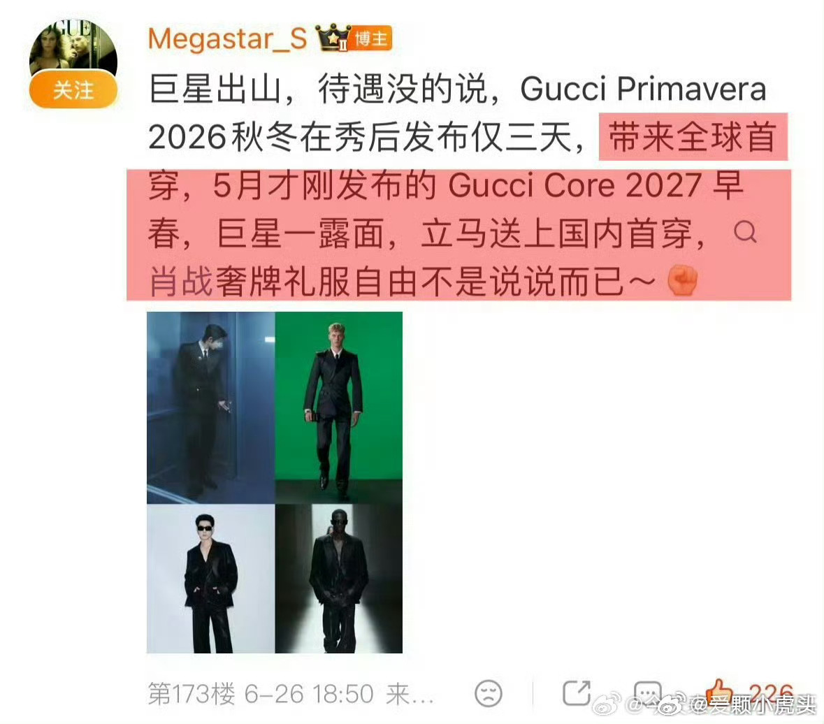 Gucci全球首席营销官亲自在ins动态认证，肖战拿下Guccicore男装系列